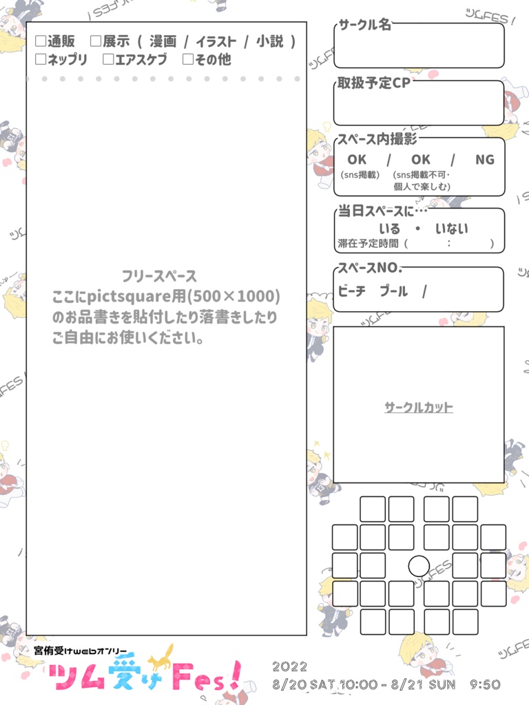 サークル参加表明&お品書きシート