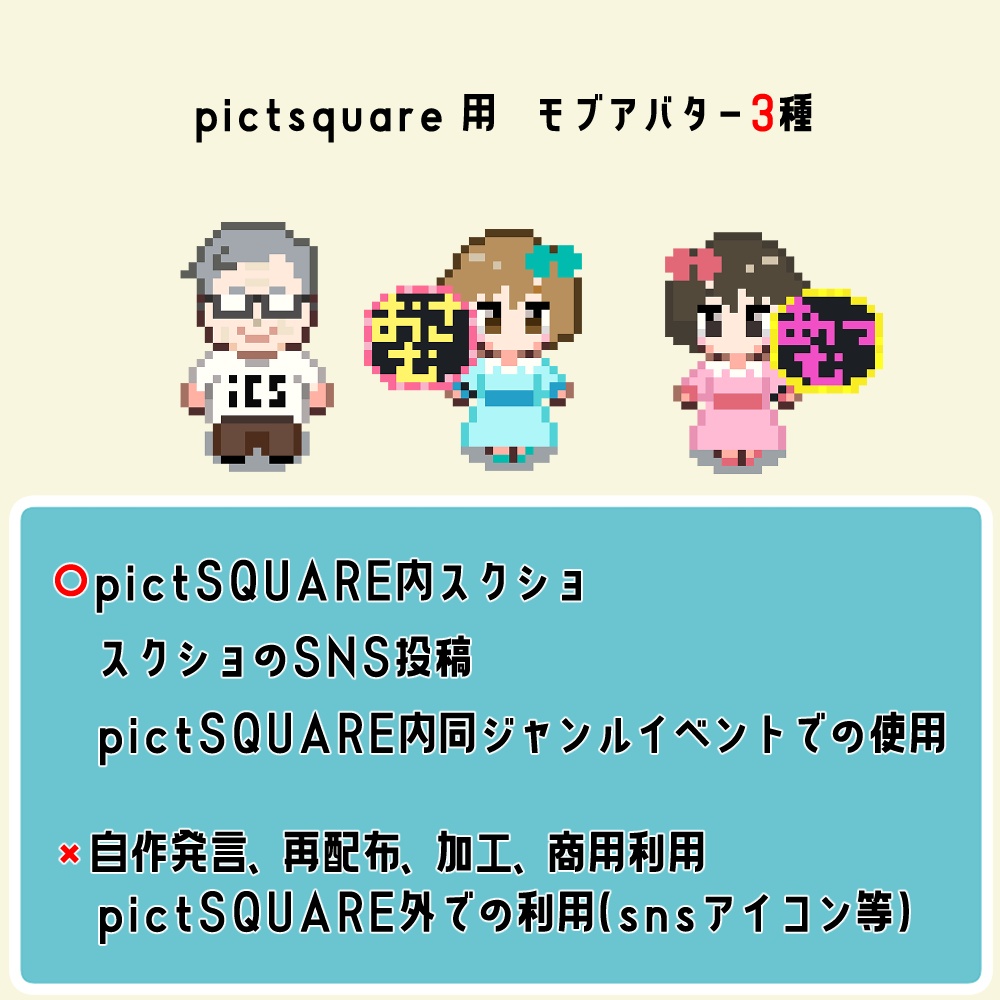 ピクスク用アバター