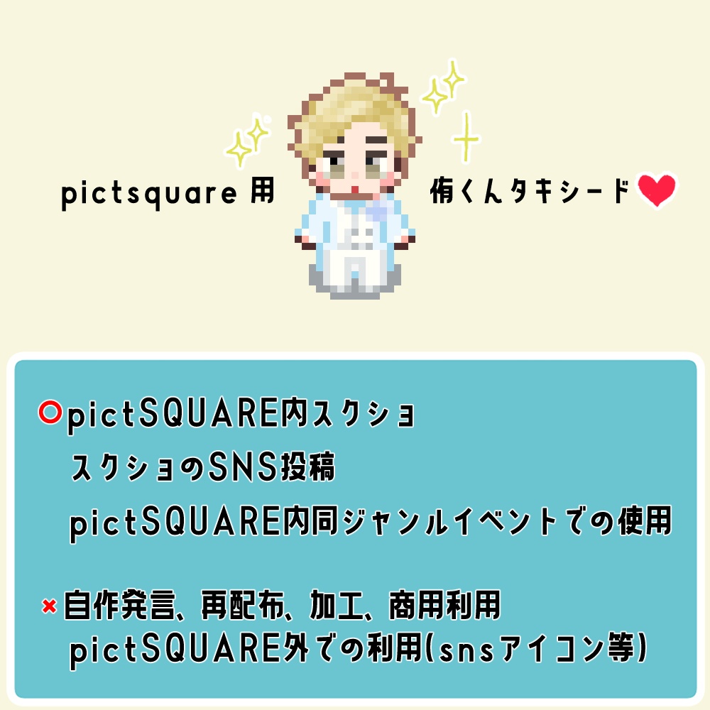 ピクスク用アバター
