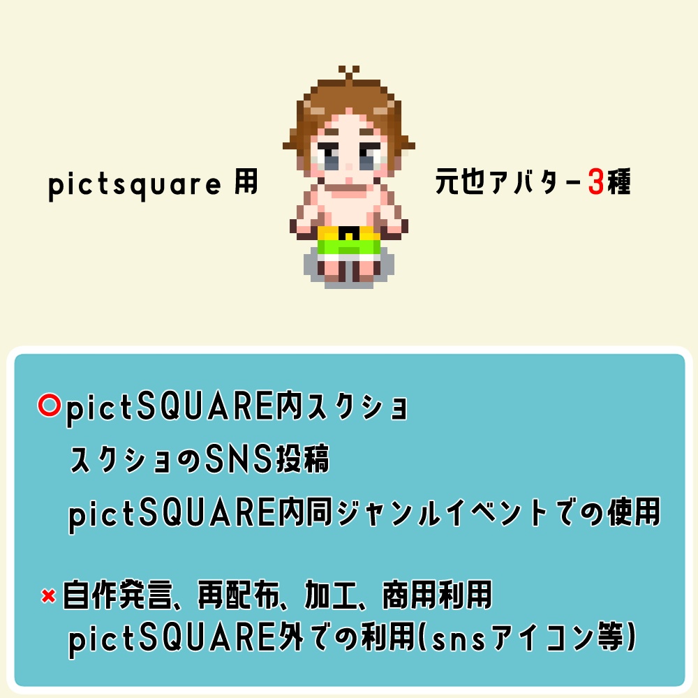 ピクスク用アバター