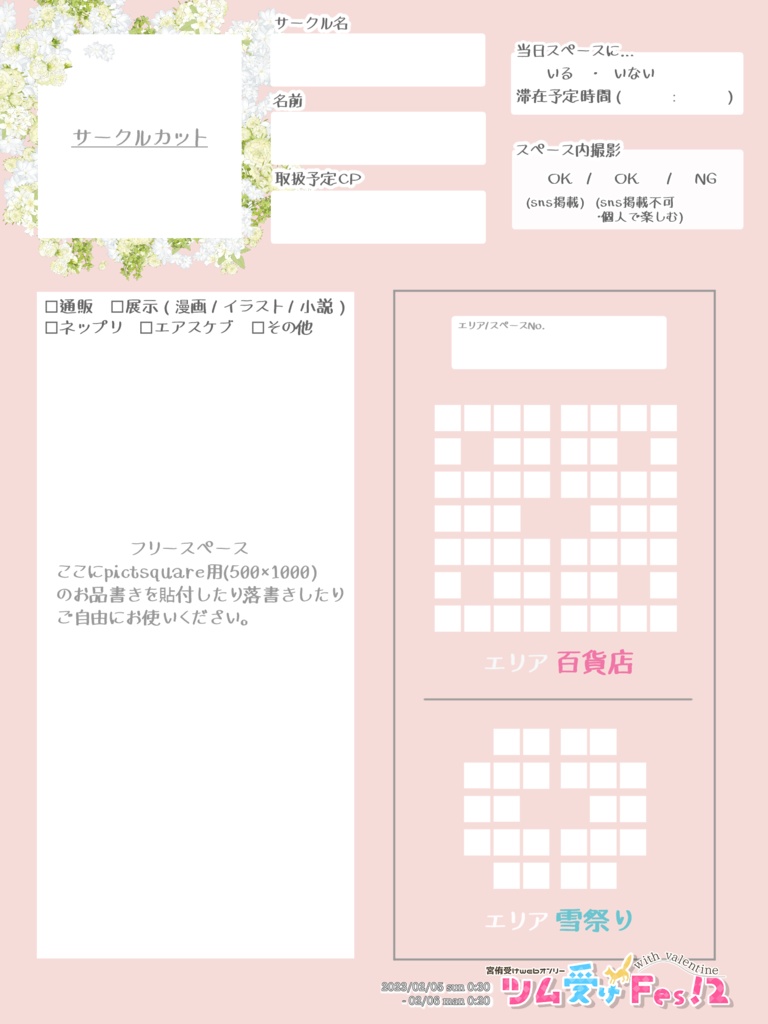 【ツム受けFes!2】サークル参加表明＆お品書きシート