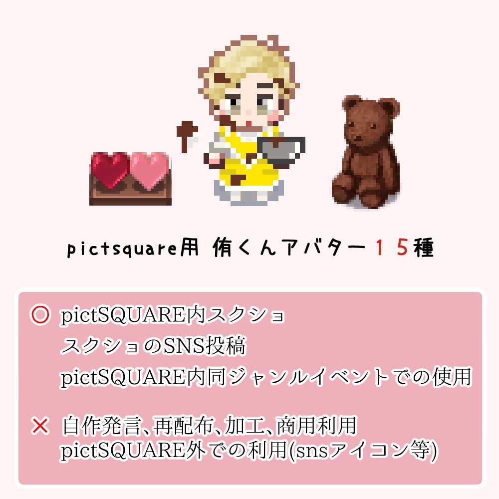 ピクスク用アバター