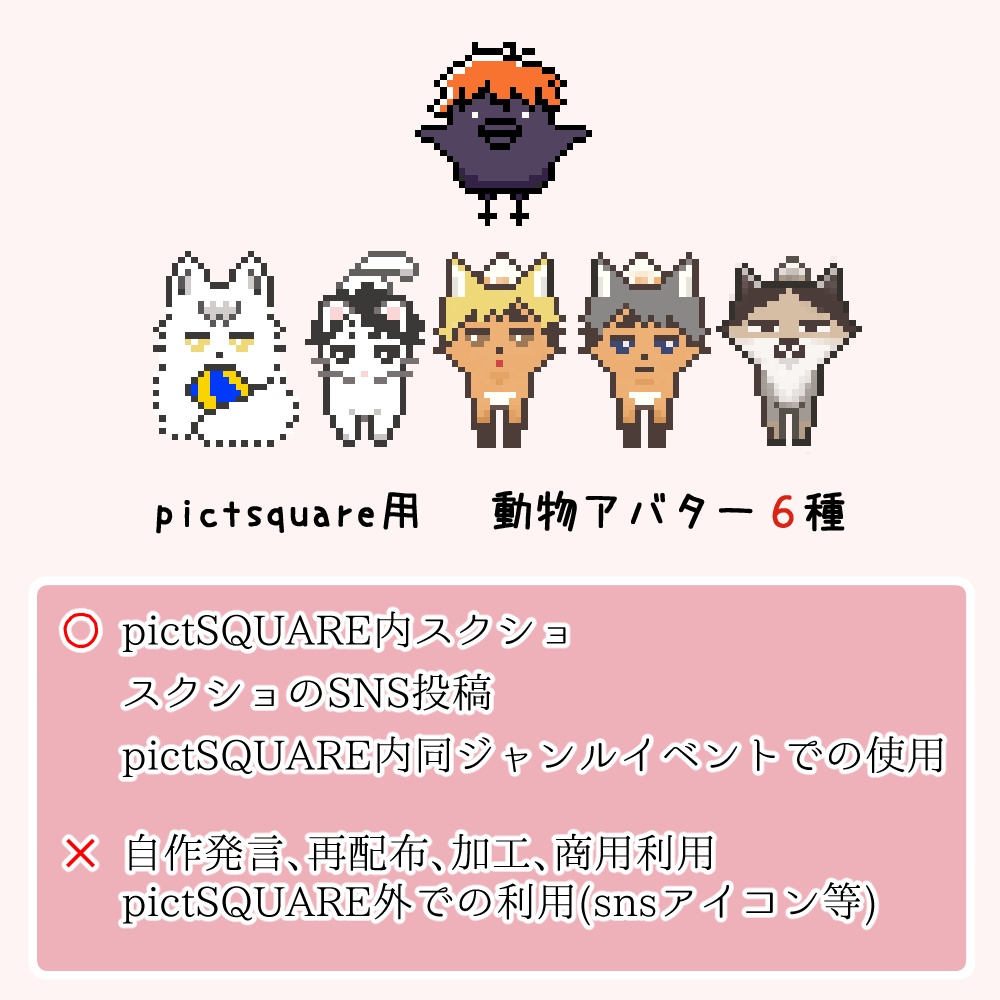 ピクスク用アバター