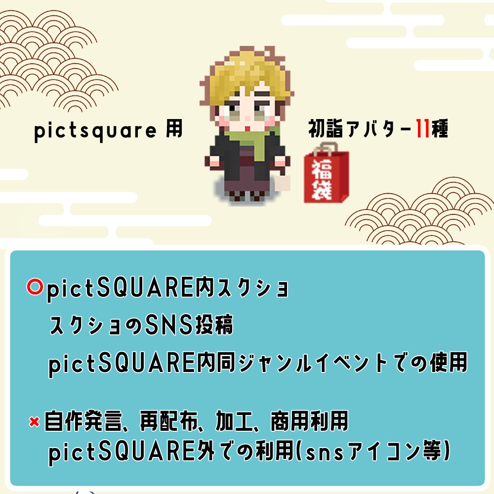 ピクスク用アバター⑨