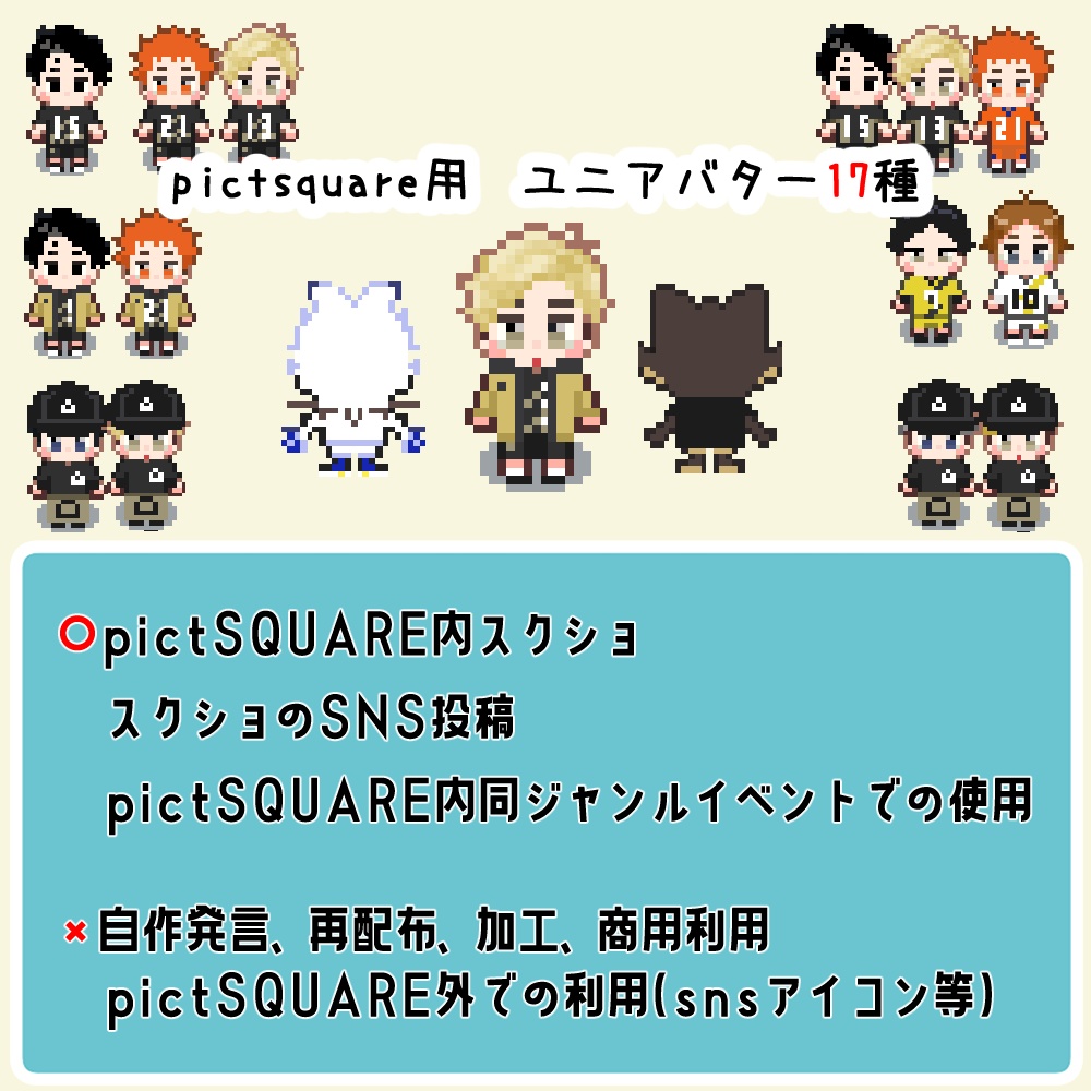 ピクスク用アバター⑩