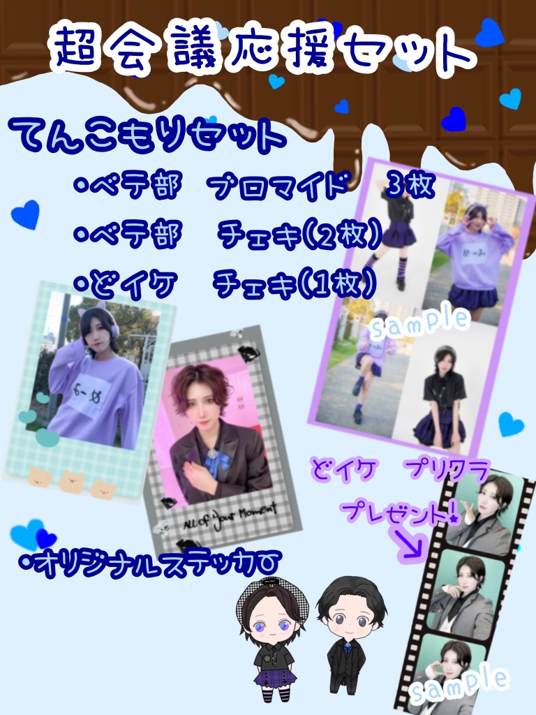 超会議応援!てんこもりセット