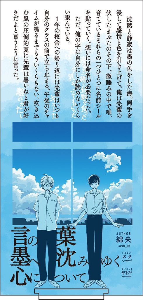 【ＢＬアクスタ】言の葉、墨に沈みゆく心について