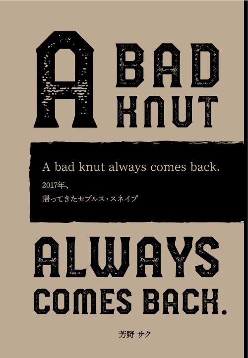 【購入前にご確認ください】A bad knut always comes back