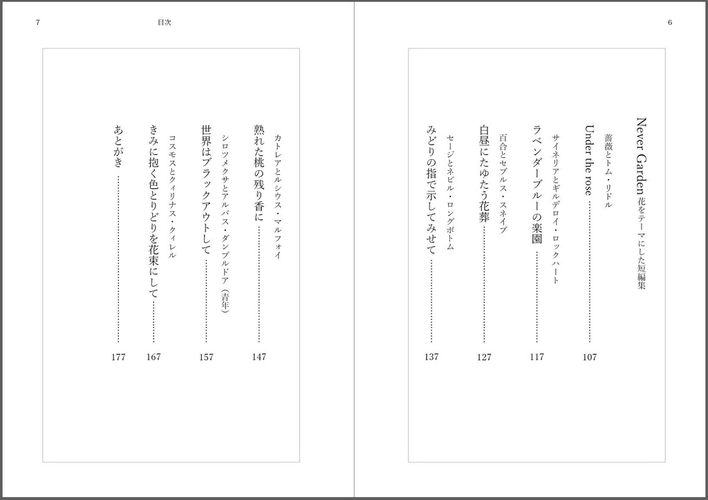 飛んで行けよジュブナイル