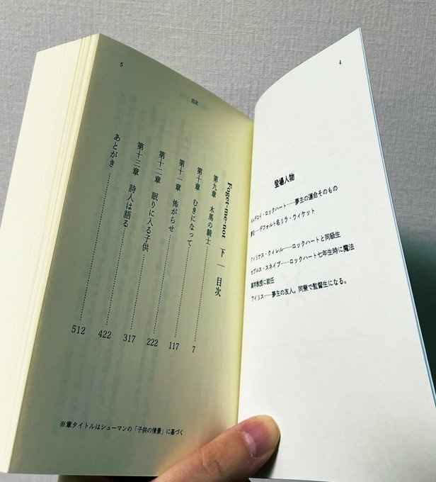 Forget-me-not子供の情景編(下)