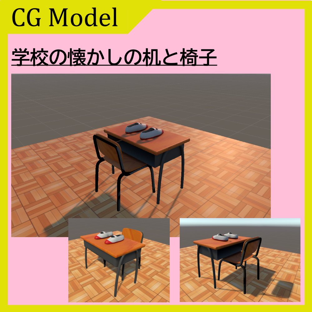 学校の机と椅子