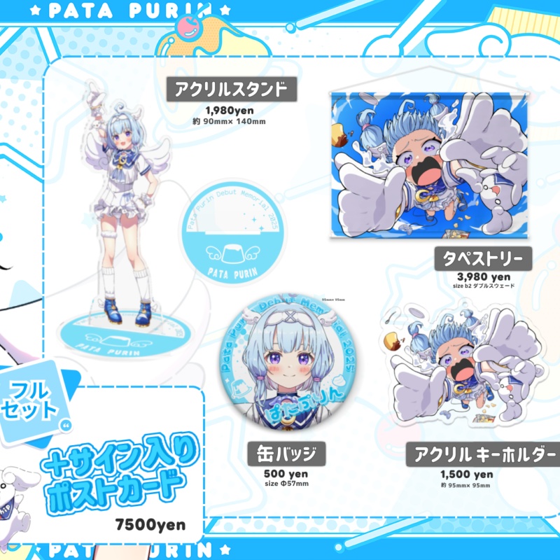 ぱたぷりん デビュー記念グッズ コンプリートセット