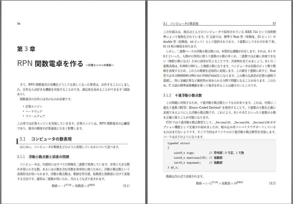 RPN関数電卓作ってみた