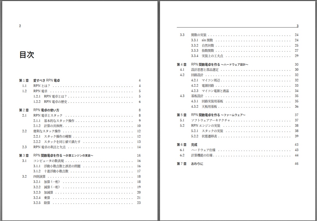 RPN関数電卓作ってみた