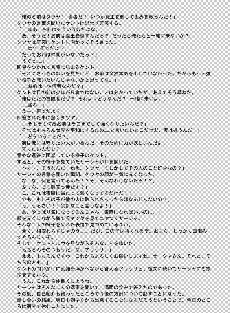 高所で会いましょう。#1~#3 PSDデータ