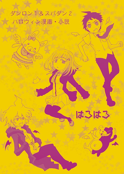 はろはろ