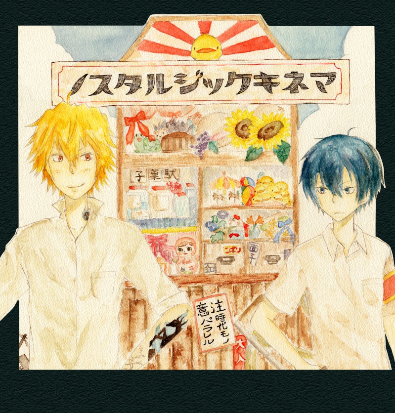 ノスタルジックキネマ