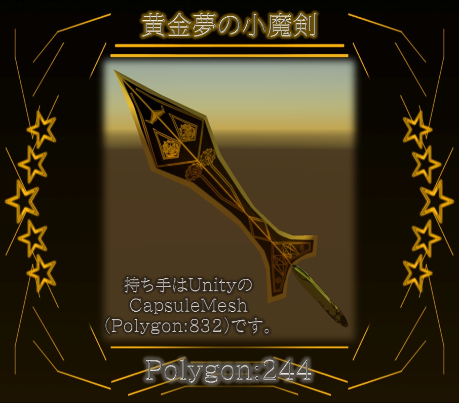 黄金夢の魔双剣 ver1.0