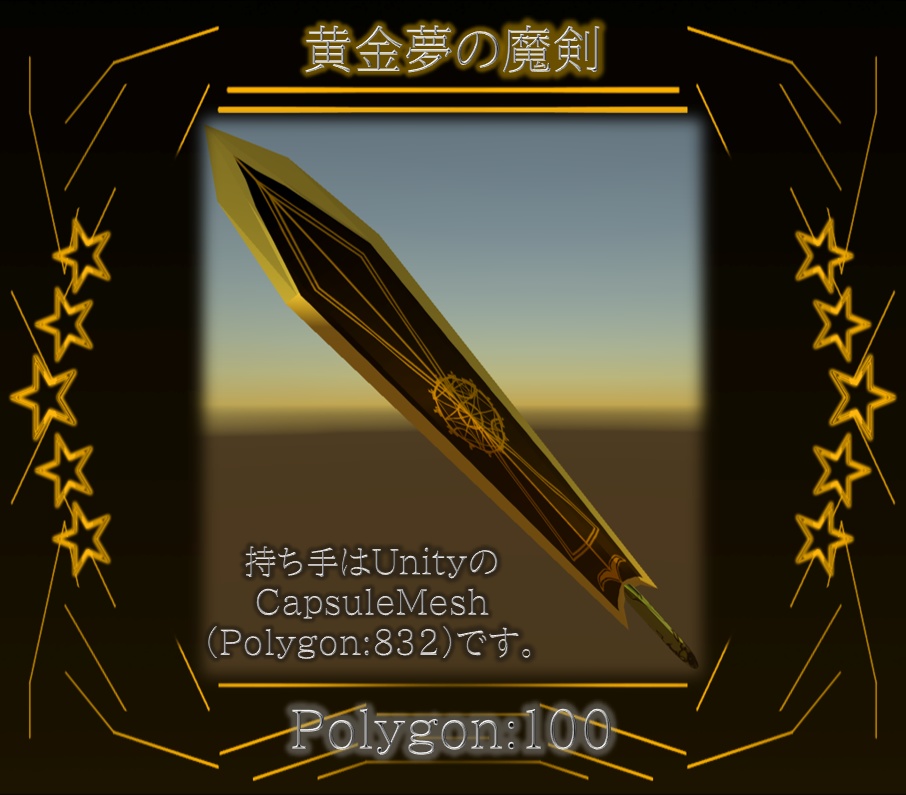 黄金夢の魔双剣 ver1.0