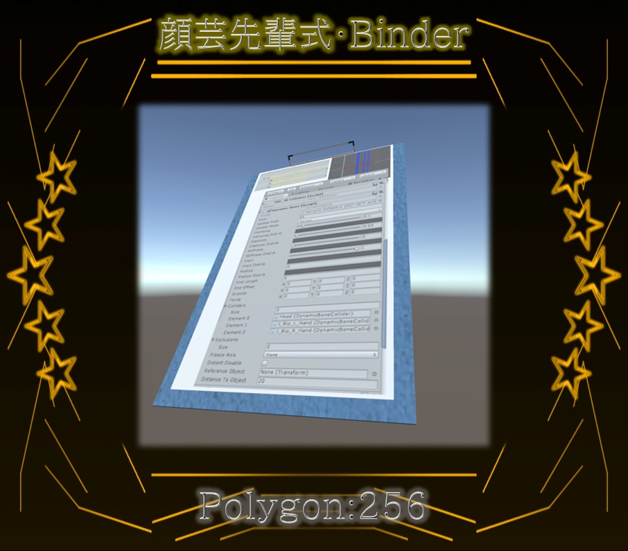 顔芸先輩式・Binder Ver1.0