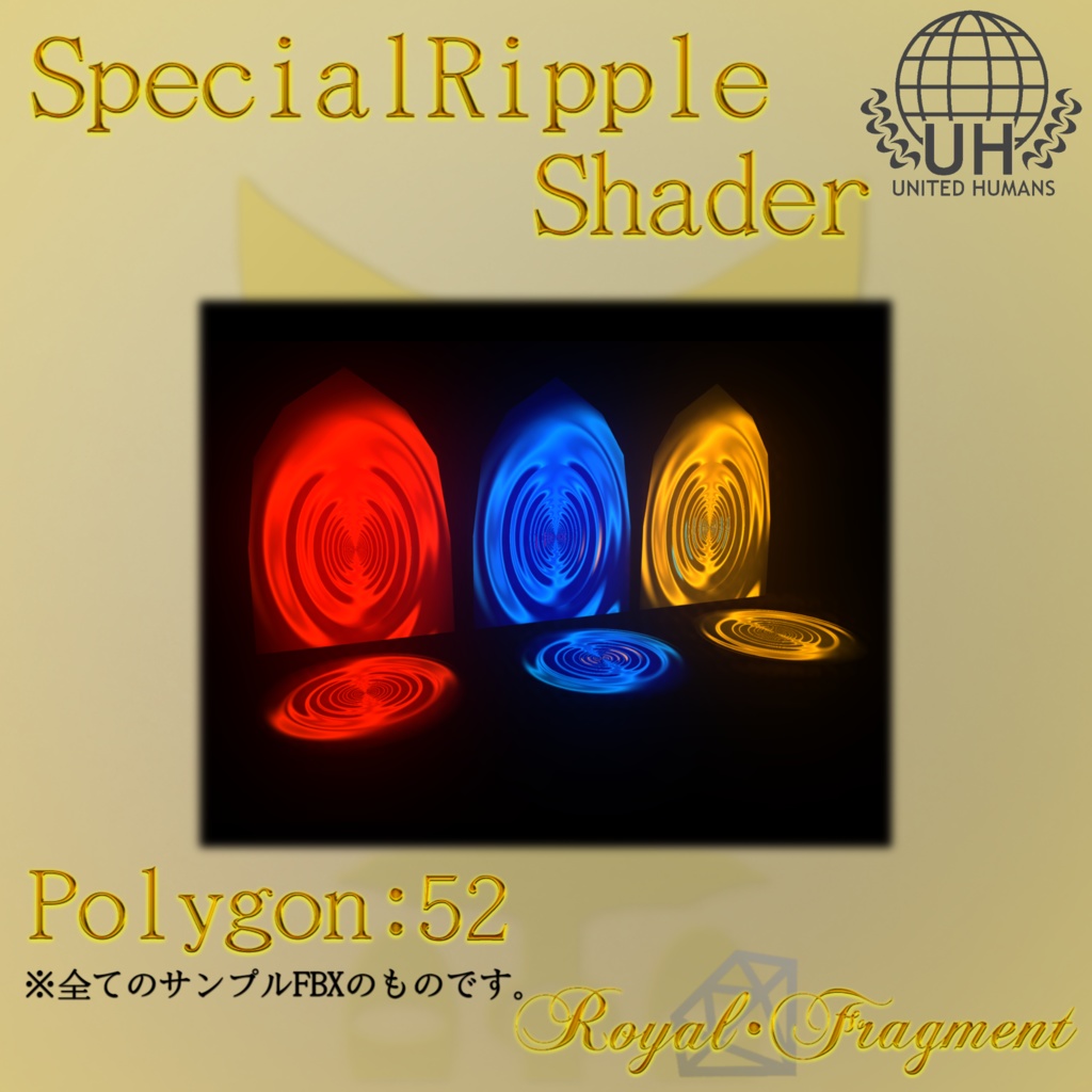 SpecialRippleShader(波紋シェーダー) Ver1.0