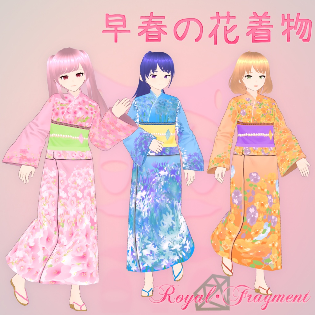 早春の花着物 Ver1.0