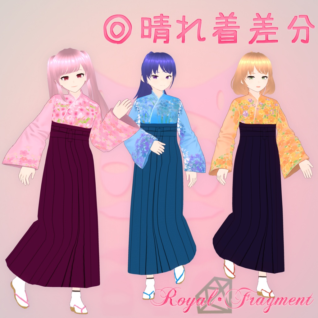 早春の花着物 Ver1.0