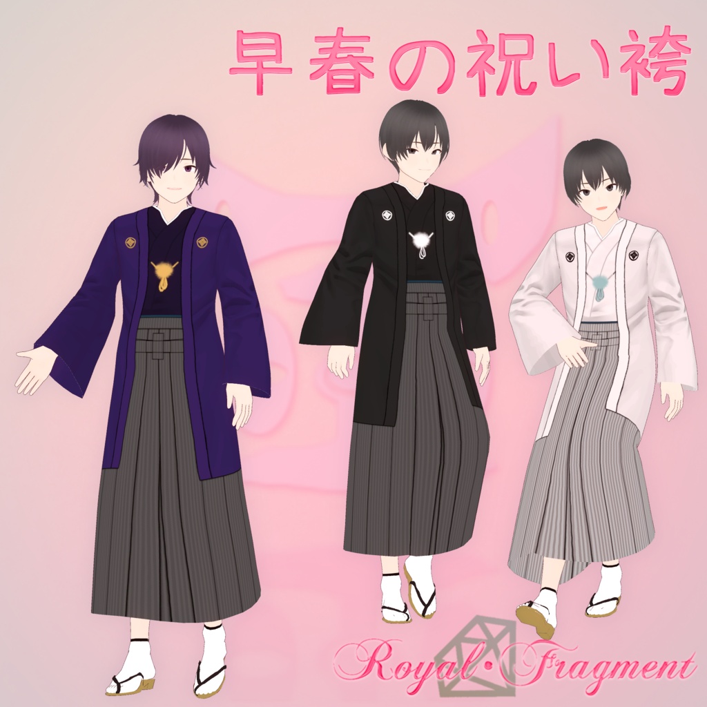 早春の祝い袴 Ver1.0