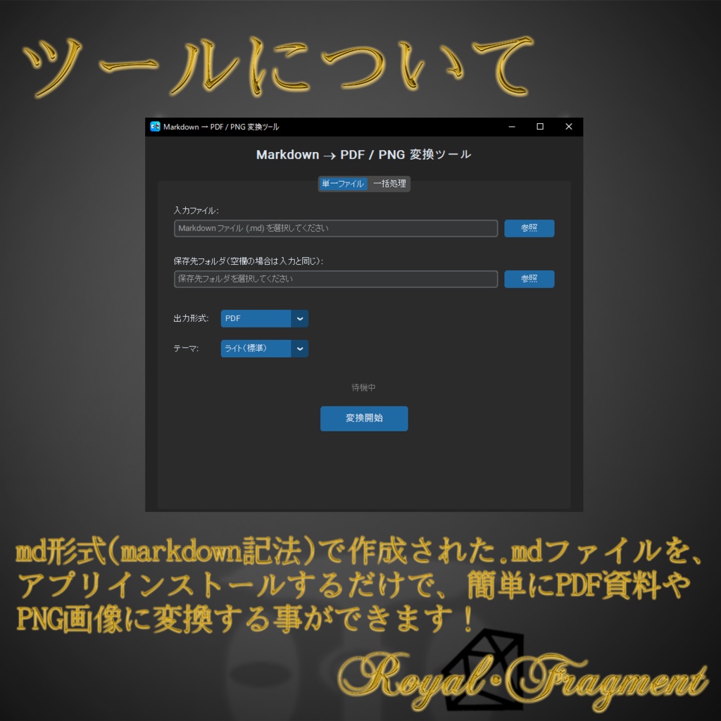 【瞬時変換】MarkdownをPDF資料・PNG画像に一発変換するツール - クリエイター・開発者向け