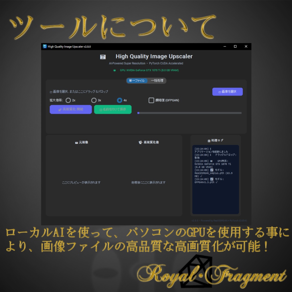 【AI搭載】超高画質化ツール (High Quality Image Upscaler) - クリエイター・同人作家向け