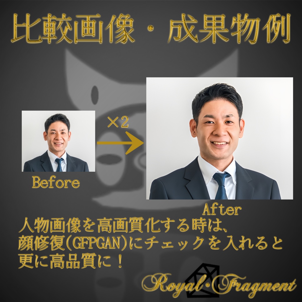 【AI搭載】超高画質化ツール (High Quality Image Upscaler) - クリエイター・同人作家向け