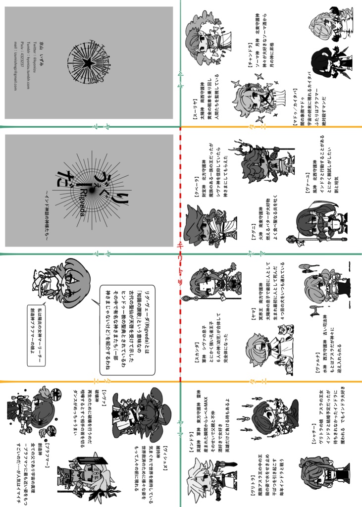 りぐゔぇーだ Rigveda インド神話の神様たち ショップハウス Booth