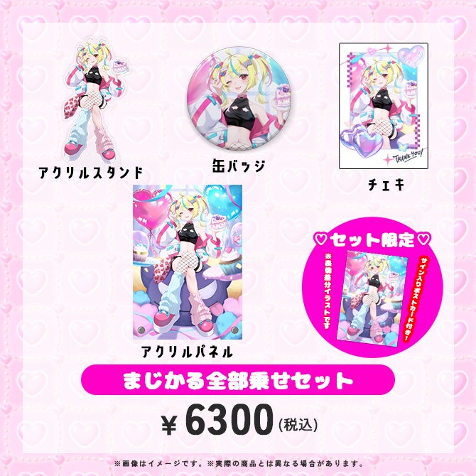 まじかる♡りかしちゃん誕生日記念グッズ