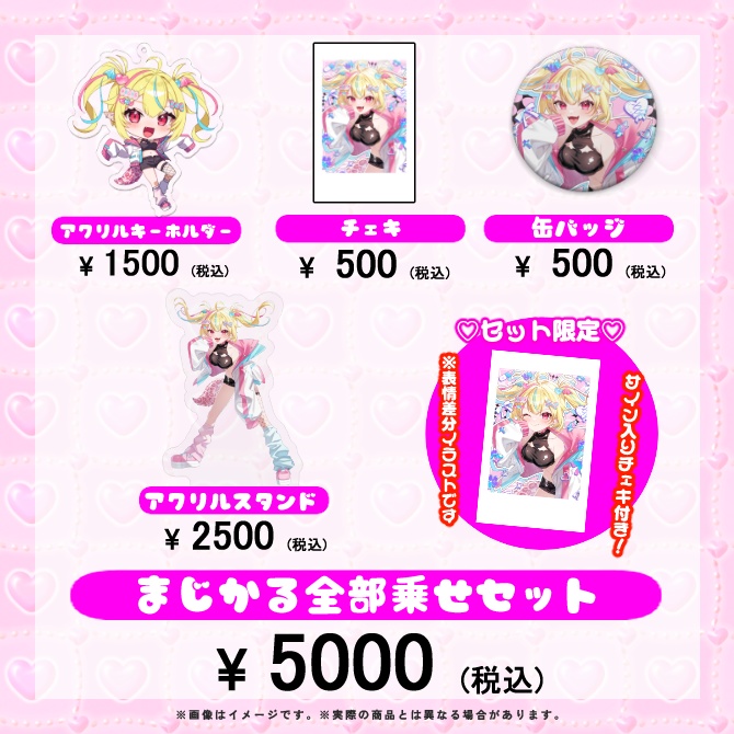 まじかる♡りかしちゃん1周年記念グッズ