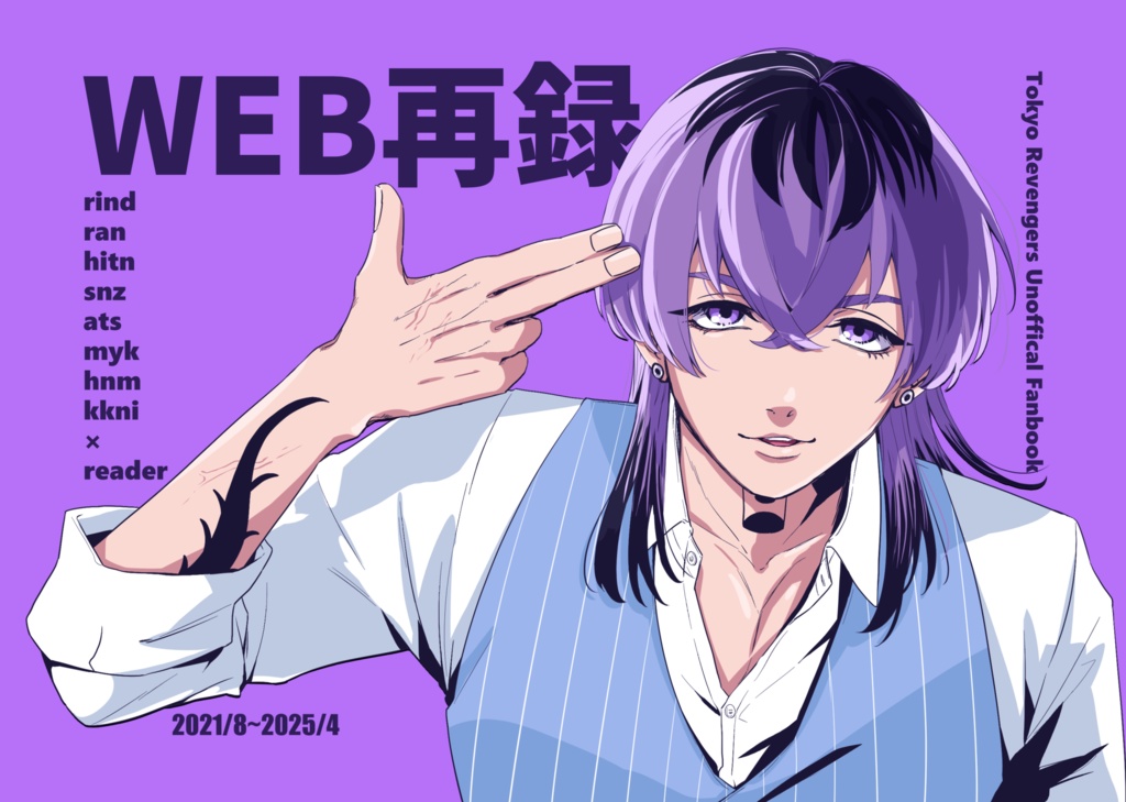 リベ夢 WEB再録本