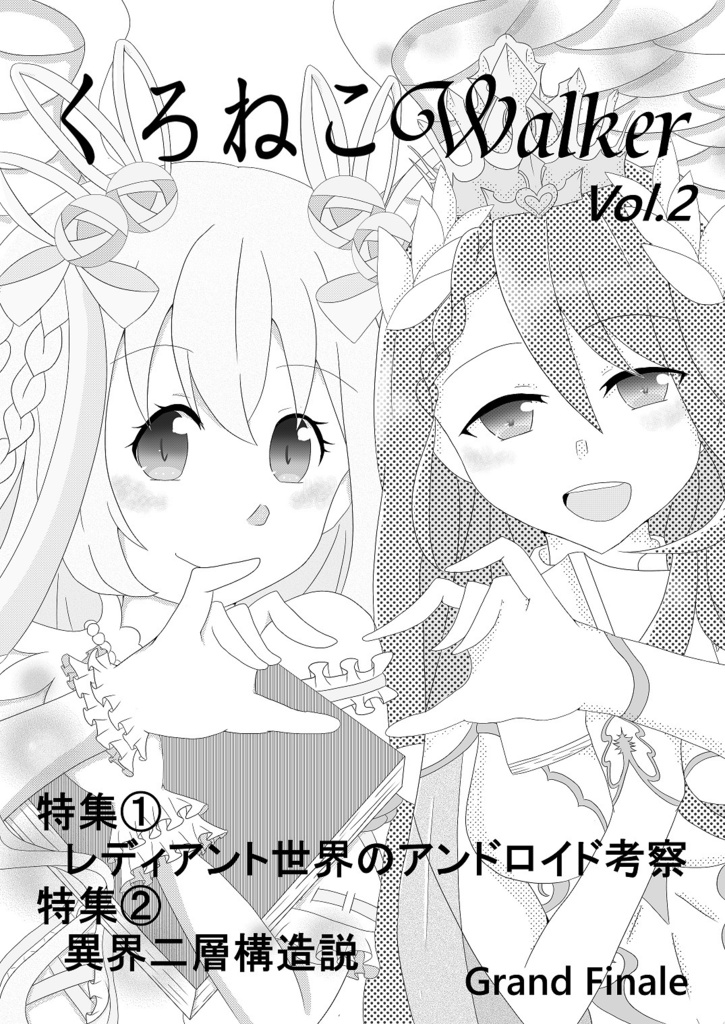 くろねこWalker Vol.2