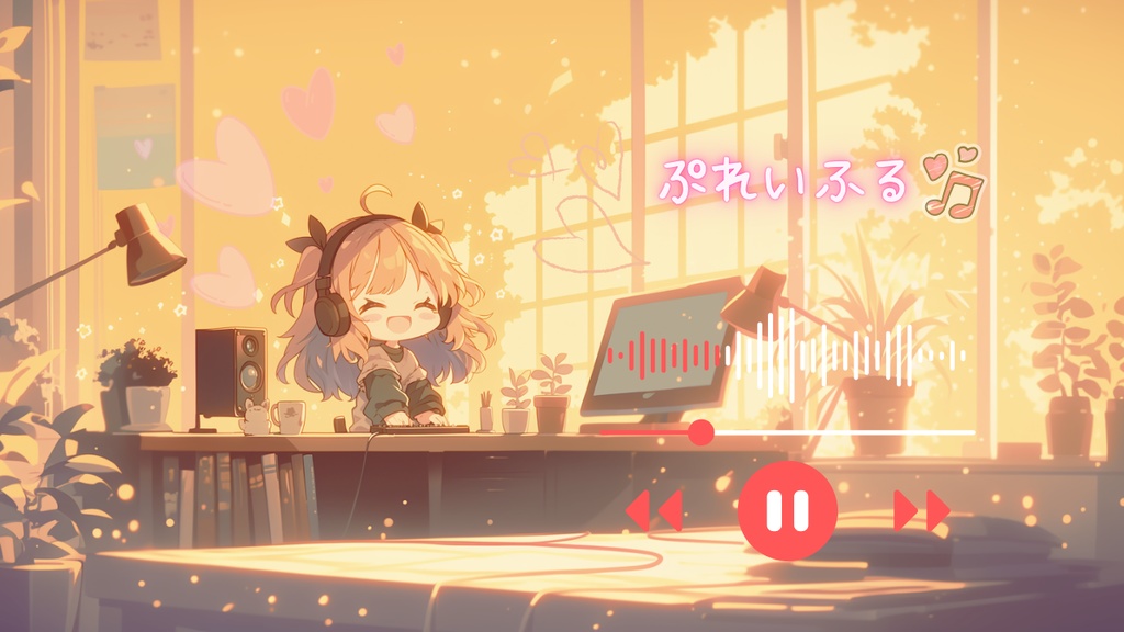 ぷれいふる