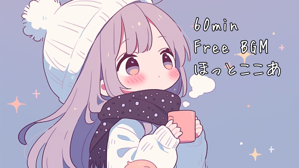 ほっとここあ