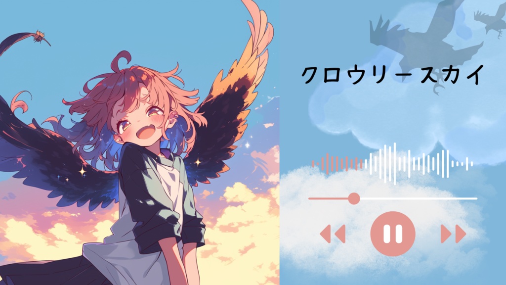 クロウリースカイ