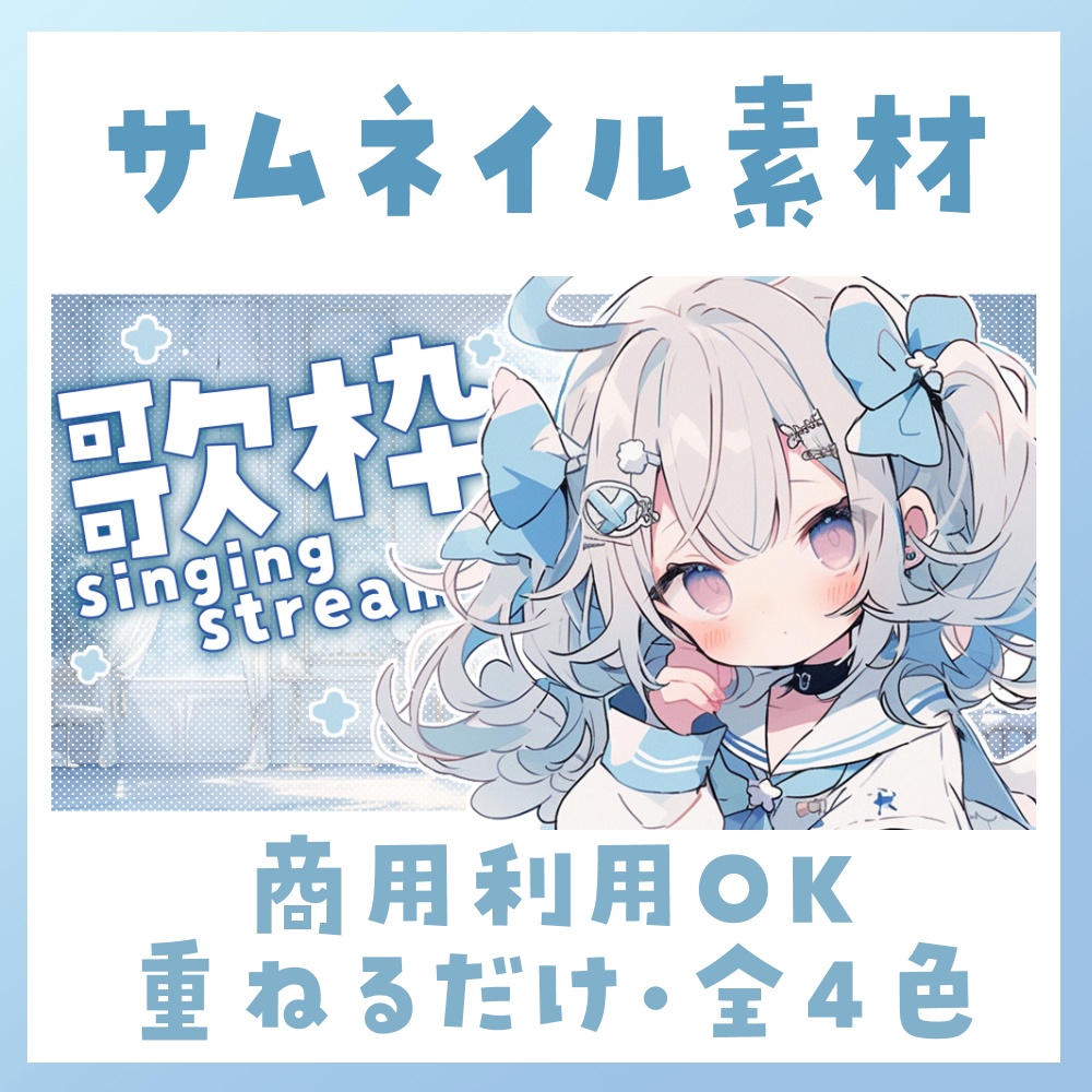 【歌枠】サムネイル素材 🎤♡【Vtuber・配信者向け】