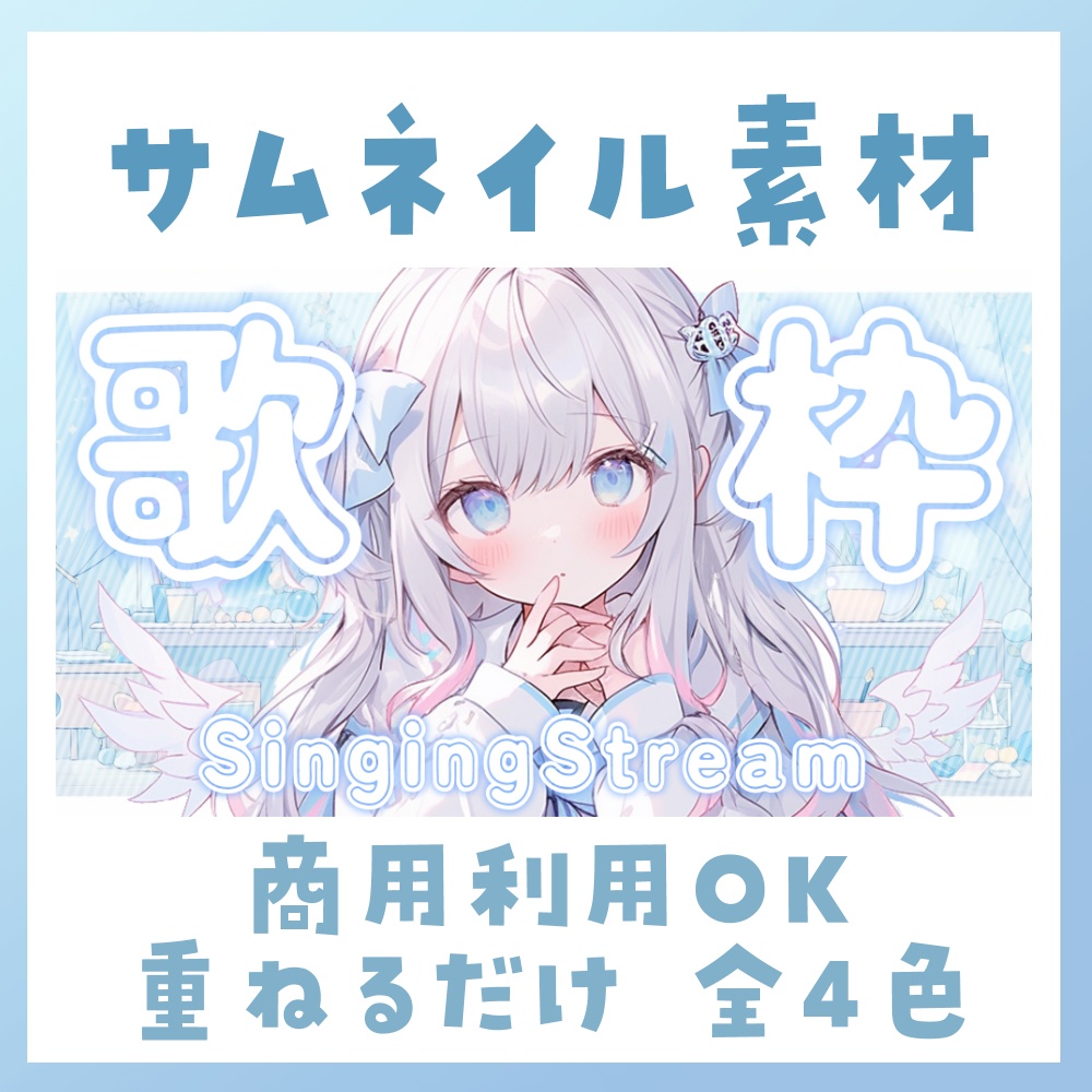 【歌枠】サムネイル素材 🎤♡【Vtuber・配信者向け】