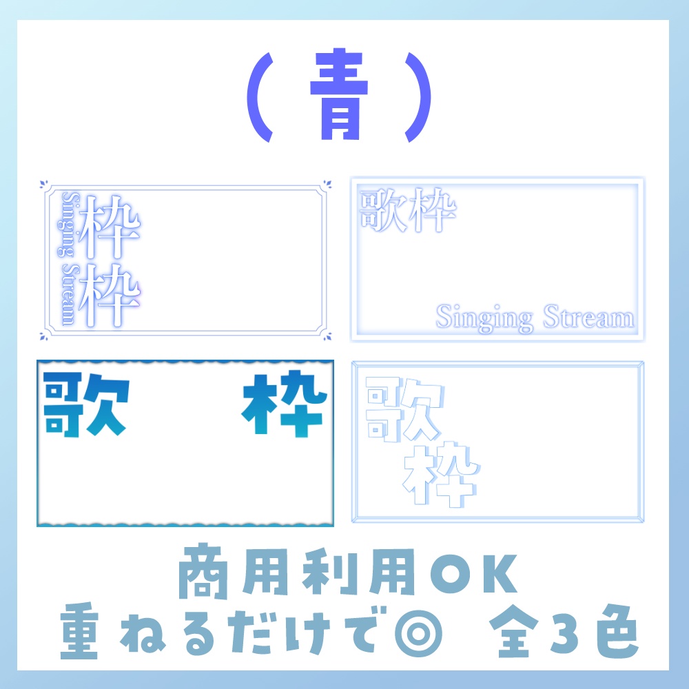 【歌枠】サムネイル素材 /フレーム🎤♡【Vtuber・配信者向け】