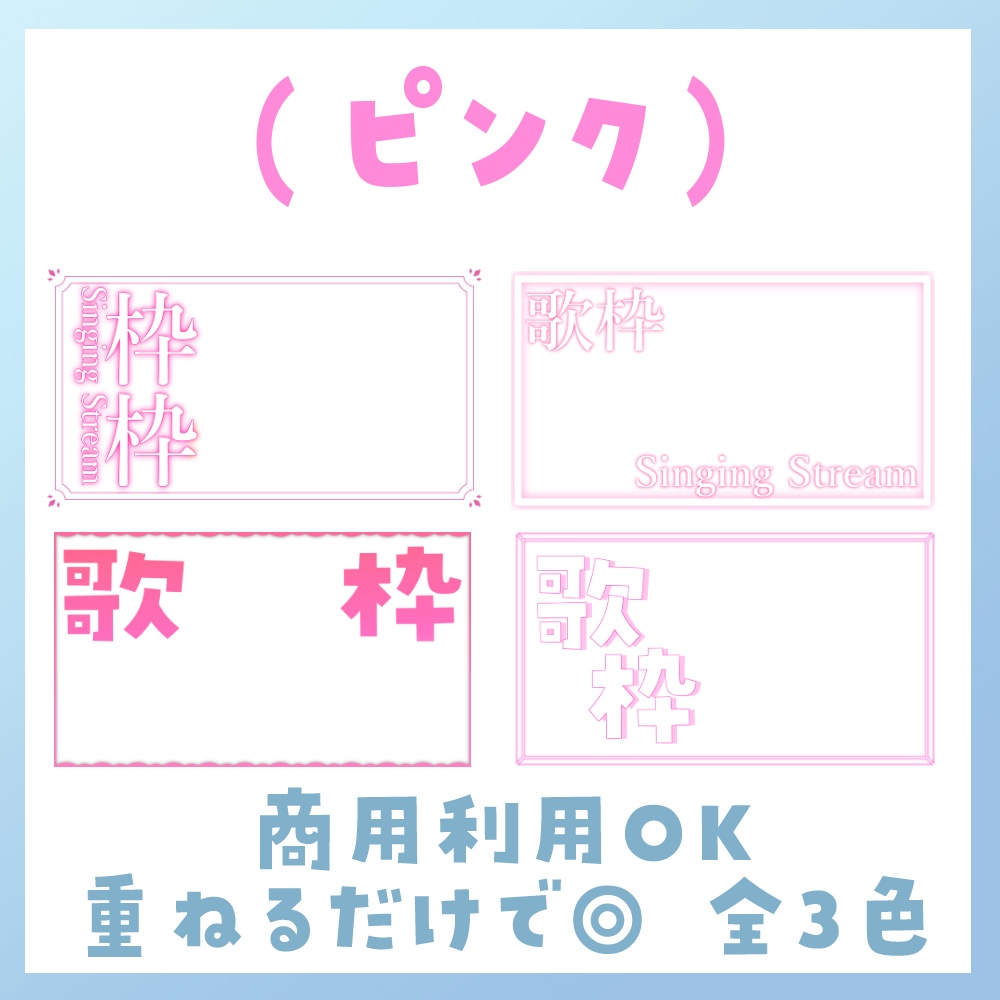 【歌枠】サムネイル素材 /フレーム🎤♡【Vtuber・配信者向け】