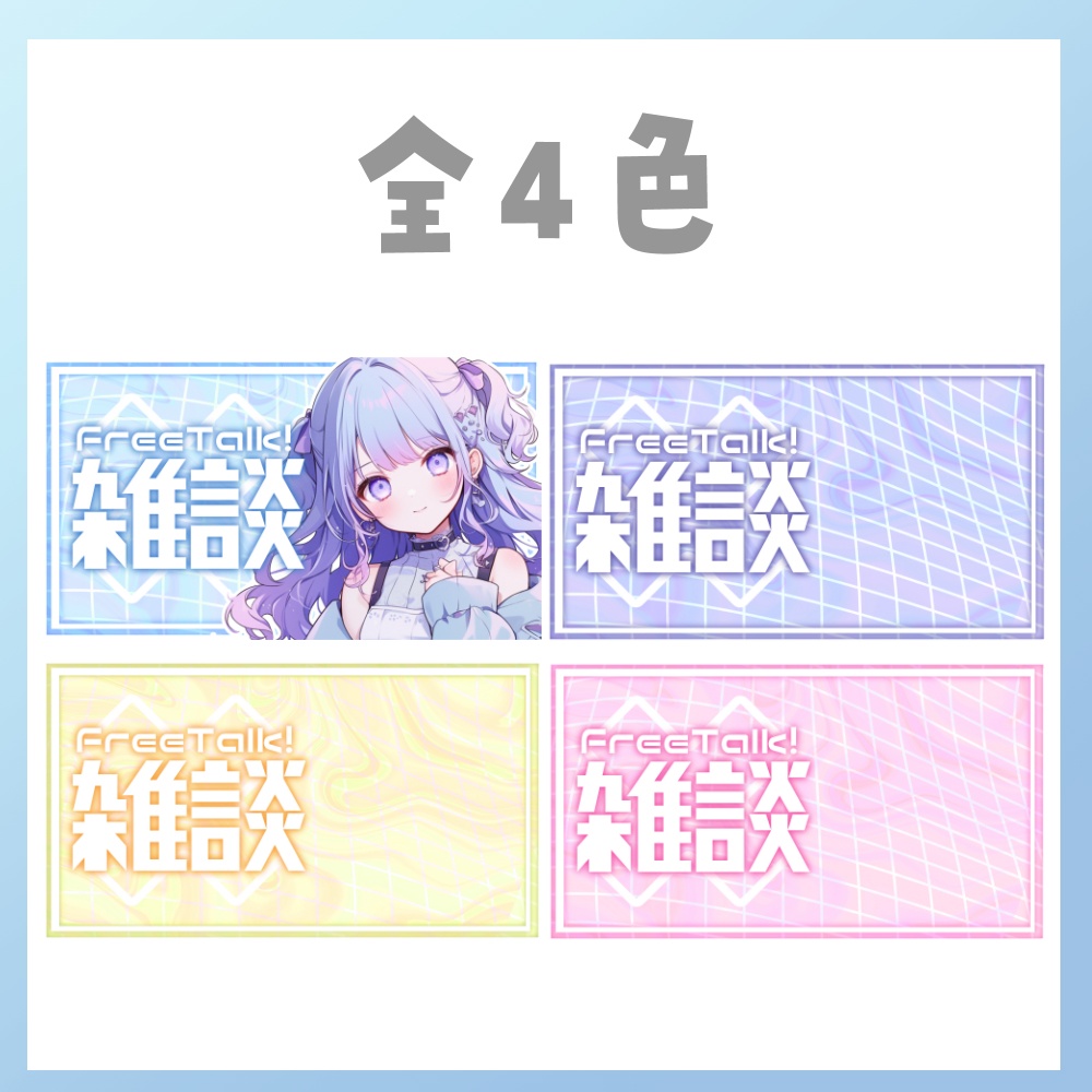 【雑談】サムネイル素材🎤♡【Vtuber・配信者向け】