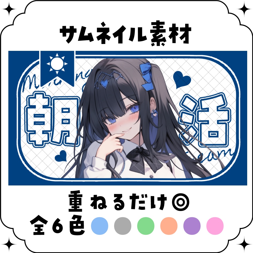 【朝活】サムネイル素材 ☀♡【Vtuber・配信者向け】