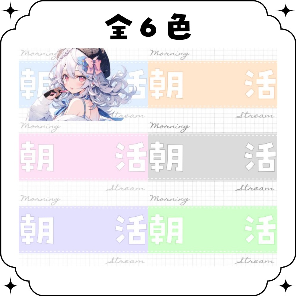 【朝活】サムネイル素材 ☀♡【Vtuber・配信者向け】