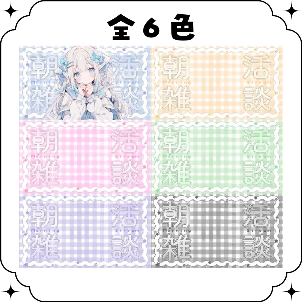 【朝活】サムネイル素材 ☀♡【Vtuber・配信者向け】