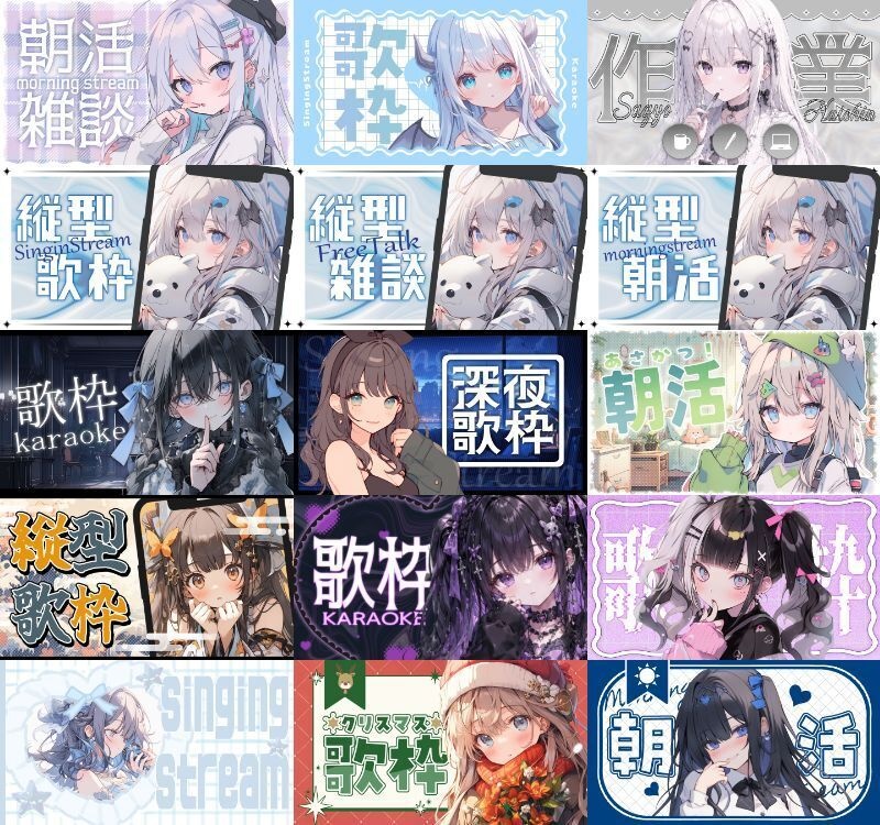 【56種】サムネイル素材 まとめ売り ♡ 歌枠/朝活/雑談/縦型/作業【Vtuber・配信者向け】