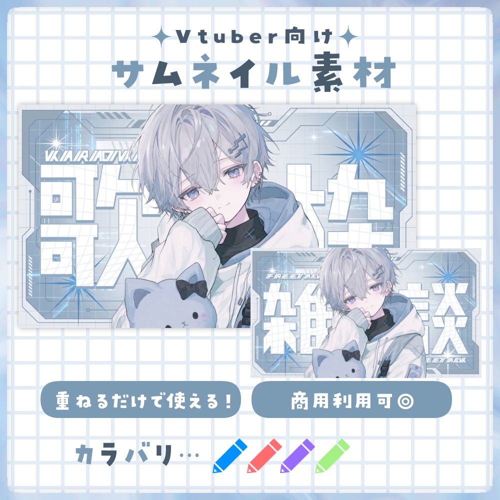 【歌枠/雑談】サムネイル素材 🌟【Vtuber・配信者向け】