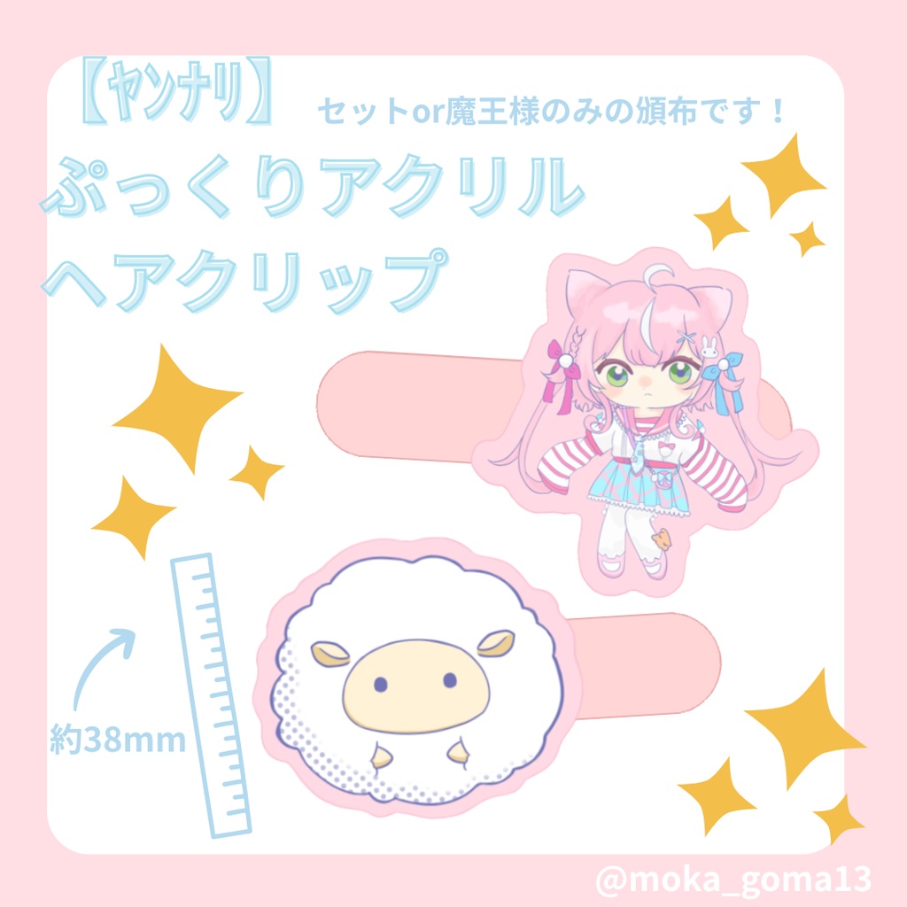 魔王様♡ヘアクリップ